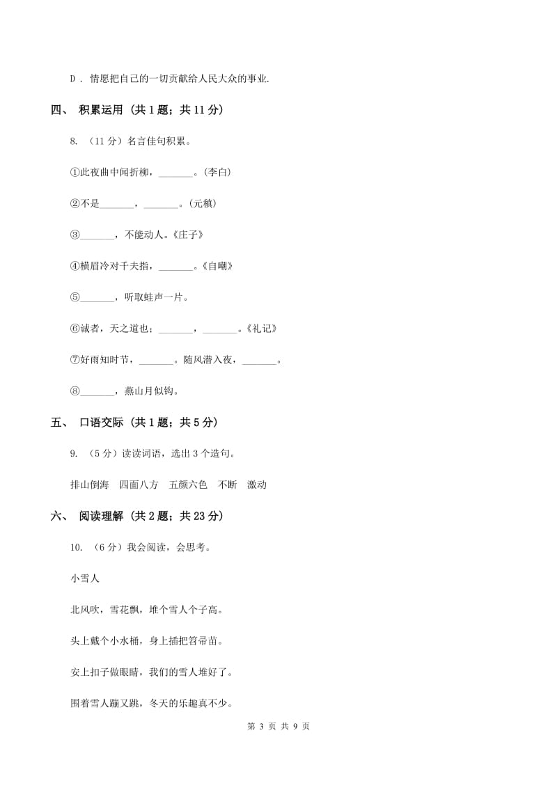 人教统编版2019-2020学年度小学六年级语文下学期中段综合练习试卷.doc_第3页