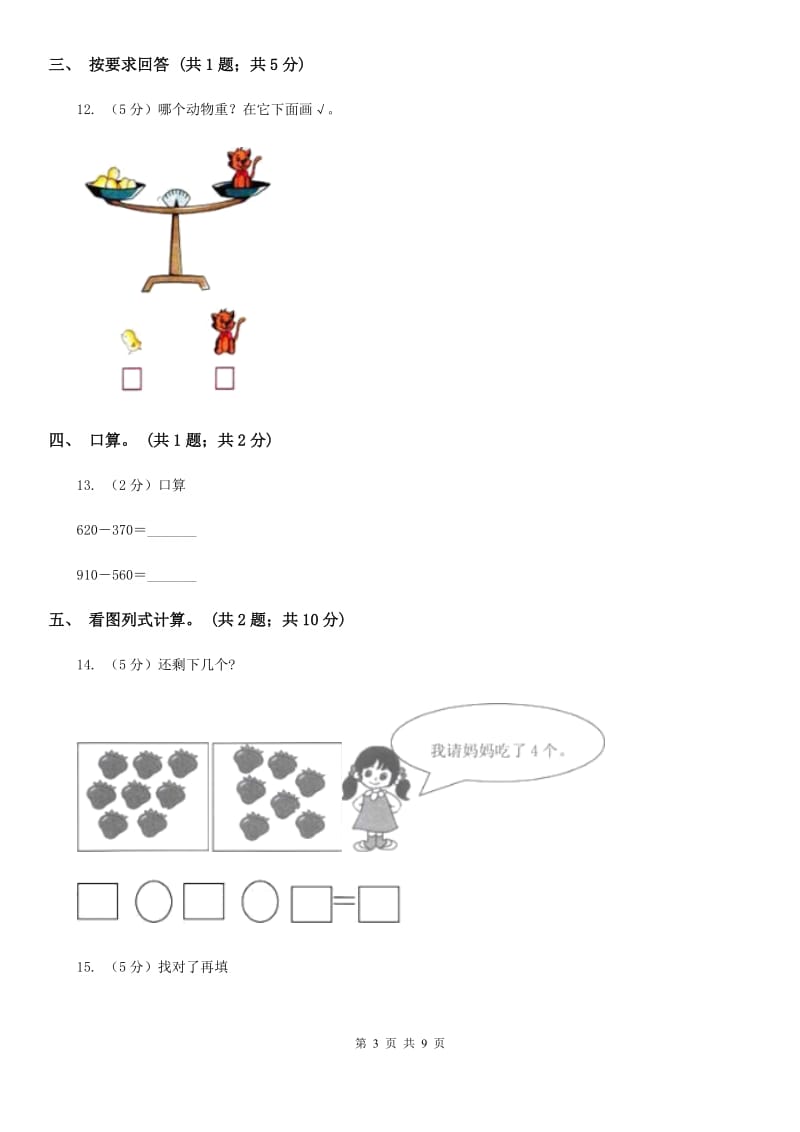 2017-2018学年上学期一年级数学期末试卷.doc_第3页