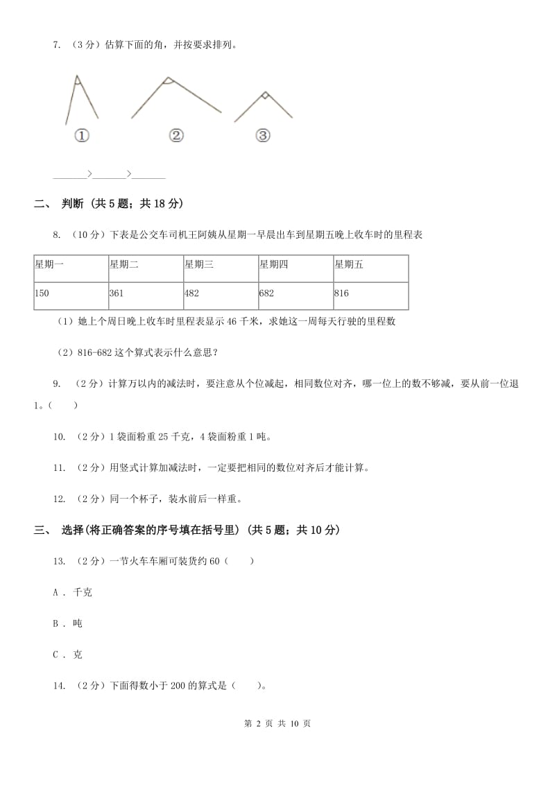 人教版数学二年级下册期末冲刺卷（适用于云南地区）.doc_第2页