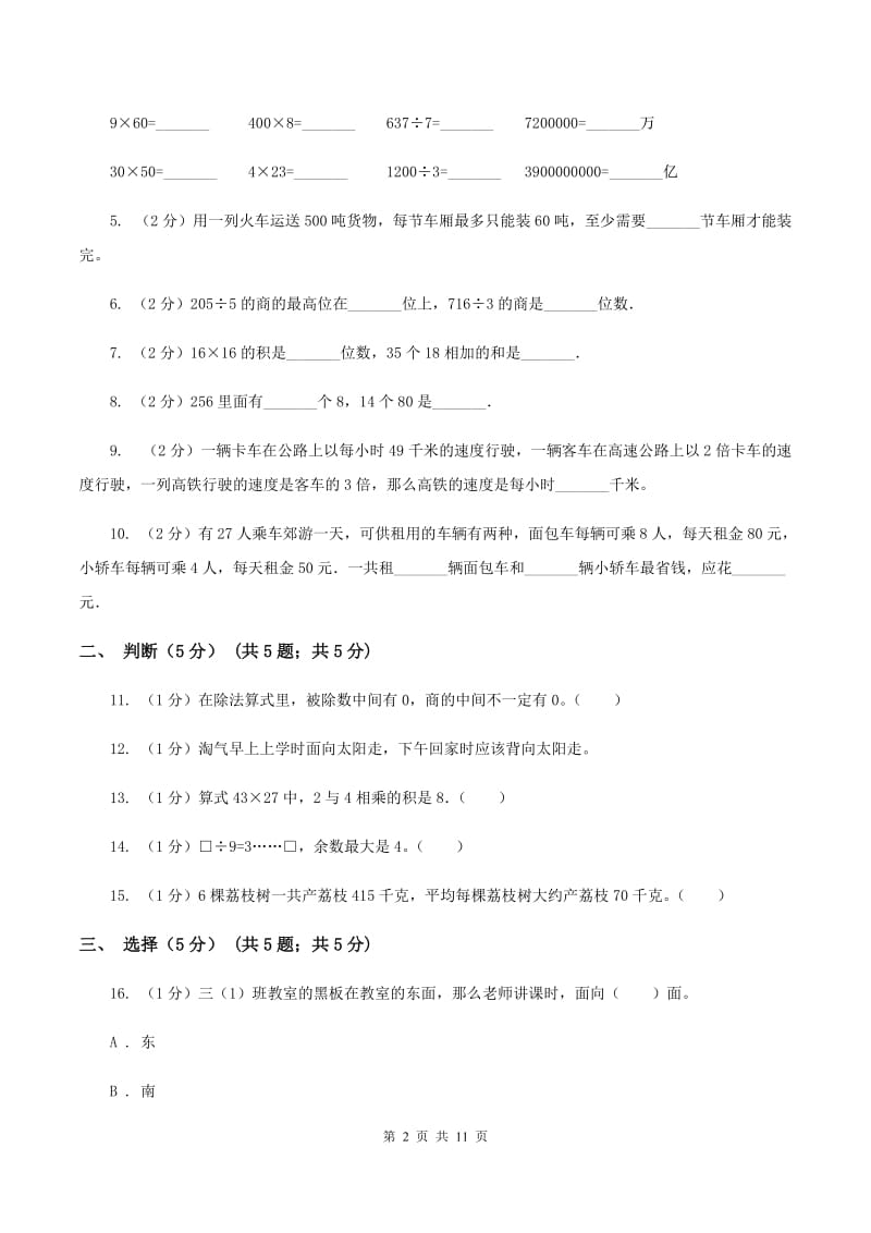 西师大版实验小学2019-2020学年三年级下学期数学期中考试试卷(D卷).doc_第2页