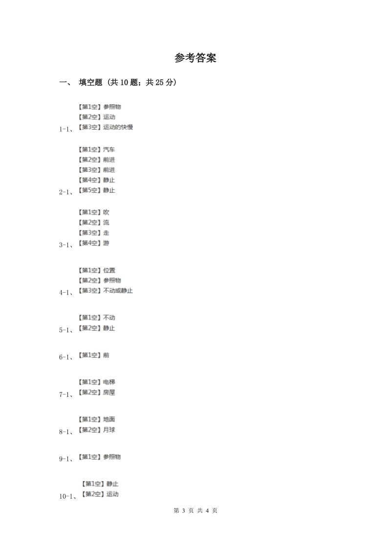 2020年苏教版科学四年级下册第三单元第一课一切都在运动中同步练习.doc_第3页