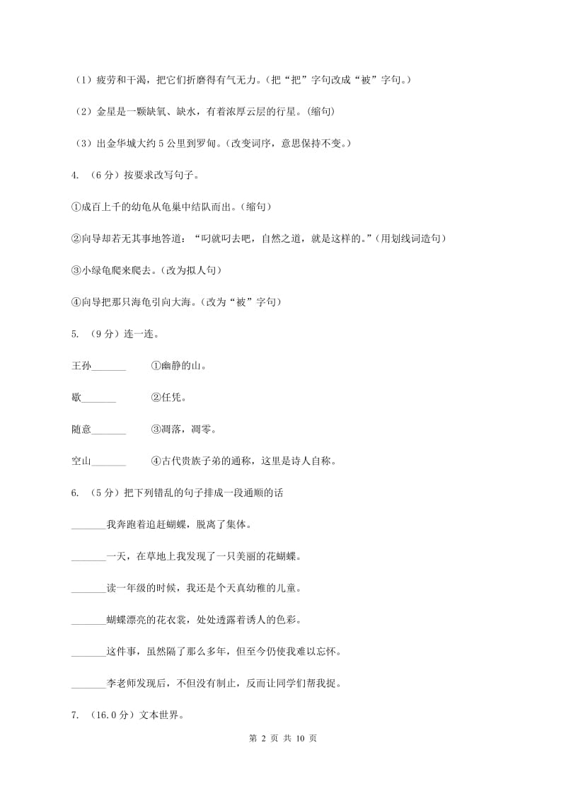 人教版2019-2020学年度二年级下学期语文期中质量检测试卷.doc_第2页