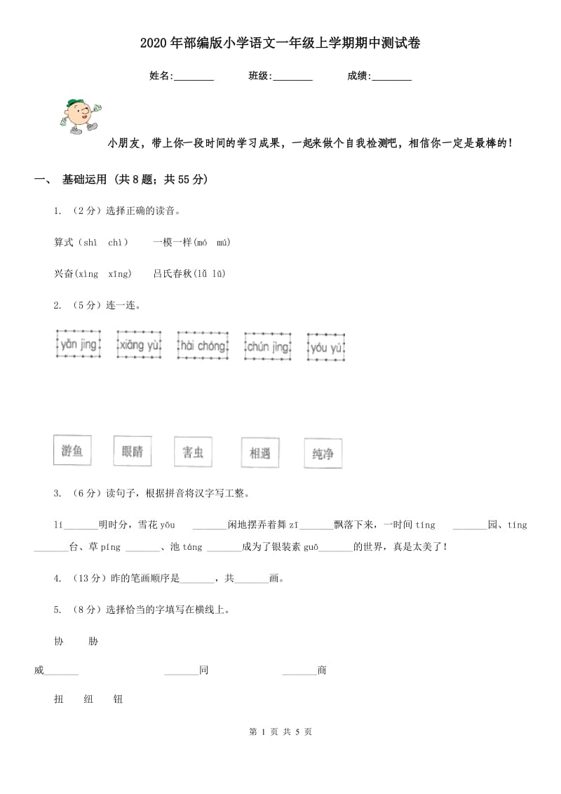 2020年部编版小学语文一年级上学期期中测试卷.doc_第1页