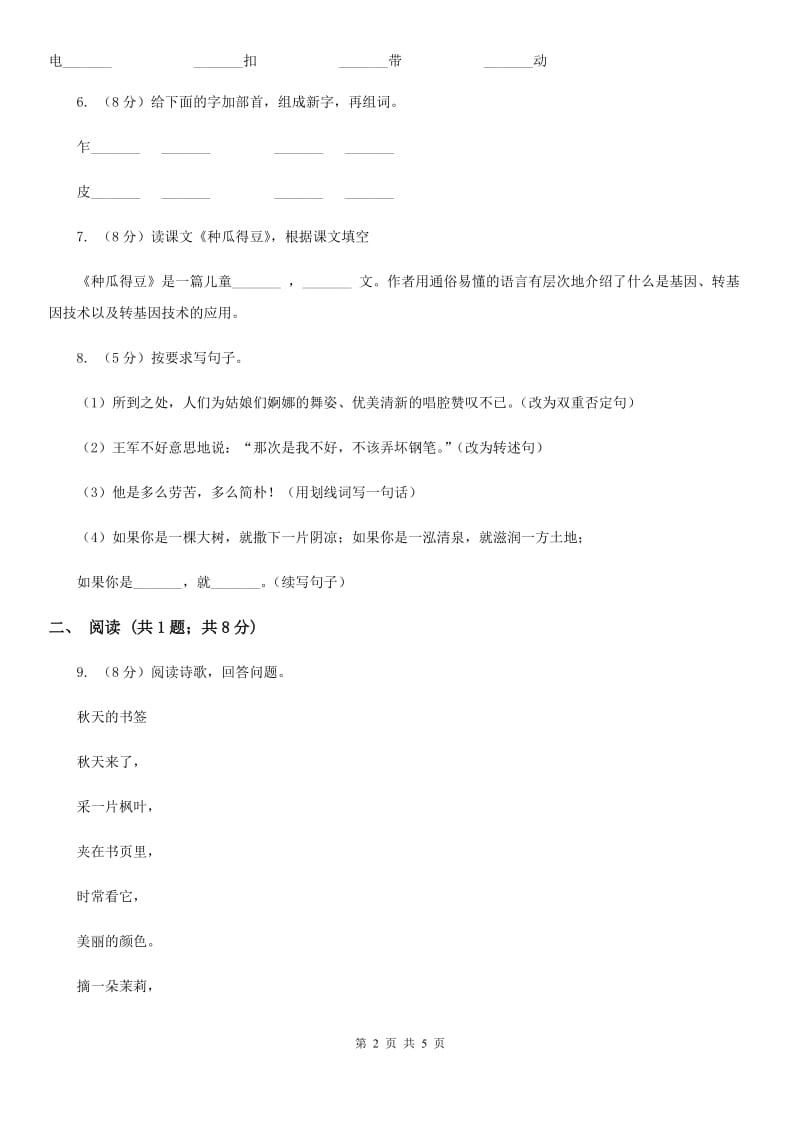 2020年部编版小学语文一年级上学期期中测试卷.doc_第2页