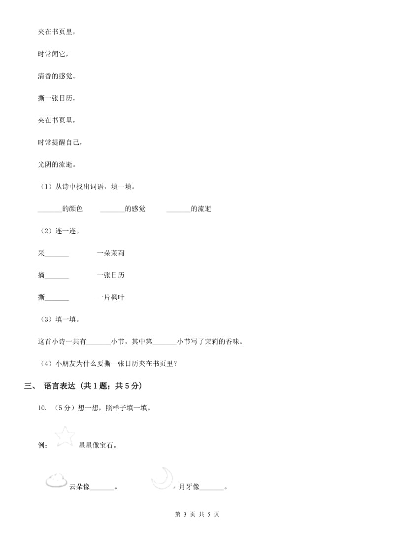 2020年部编版小学语文一年级上学期期中测试卷.doc_第3页