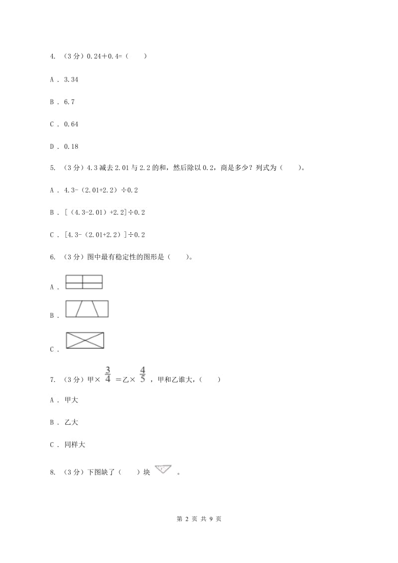 新人教版四年级下学期数学期中考试试卷.doc_第2页