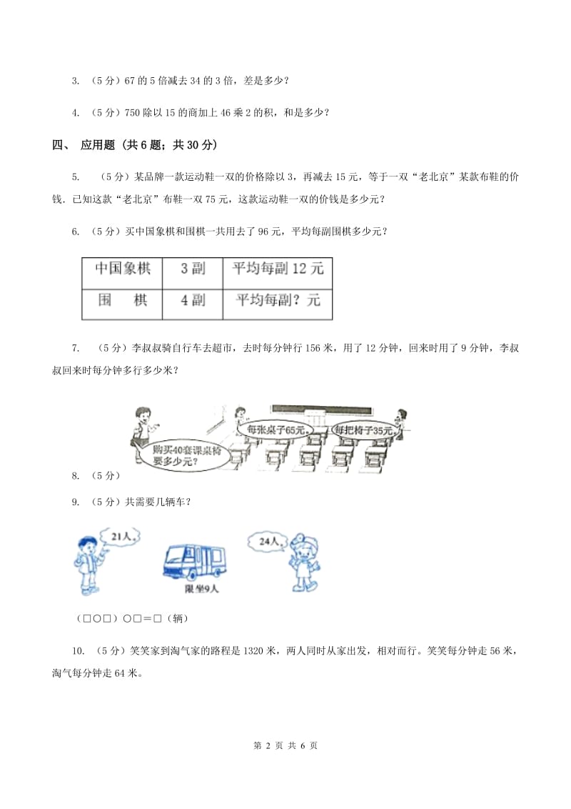 北师大版实验小学2019-2020学年四年级下学期数学期中考试试卷(B卷).doc_第2页