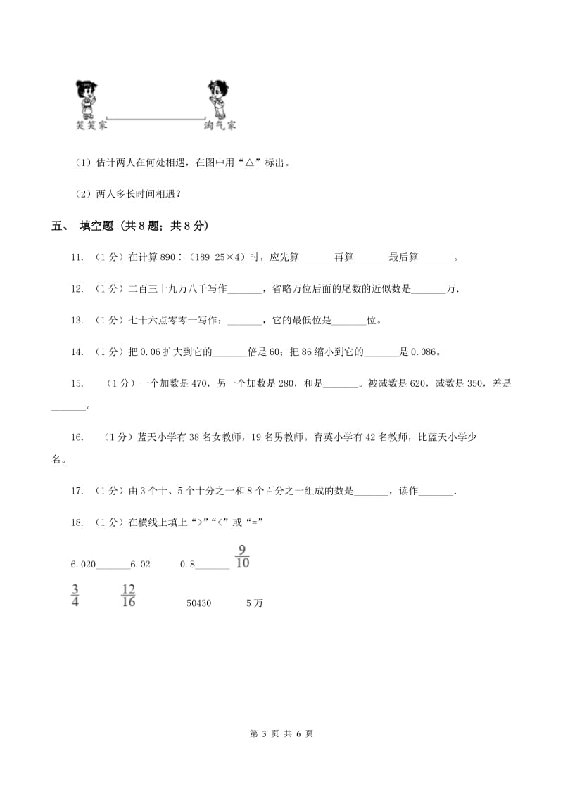 北师大版实验小学2019-2020学年四年级下学期数学期中考试试卷(B卷).doc_第3页