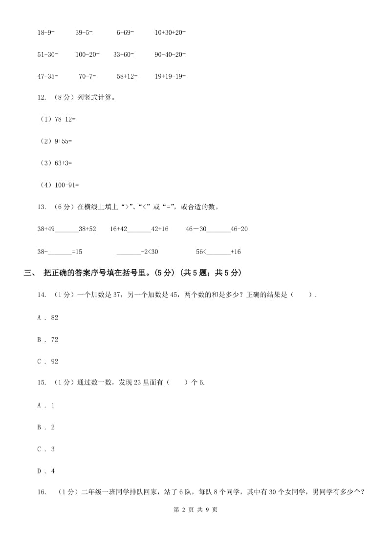 2019-2020学年一年级下学期数学期末试卷.doc_第2页