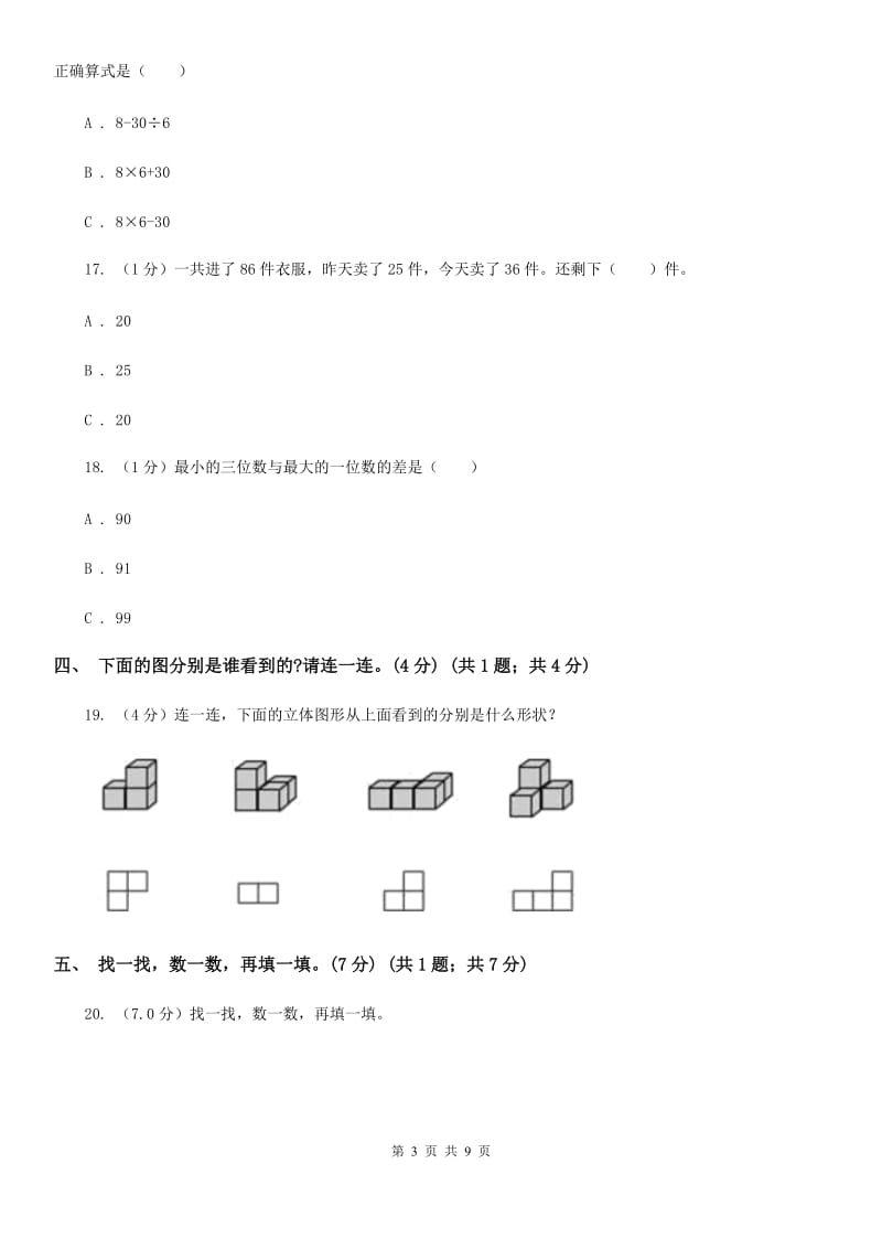 2019-2020学年一年级下学期数学期末试卷.doc_第3页