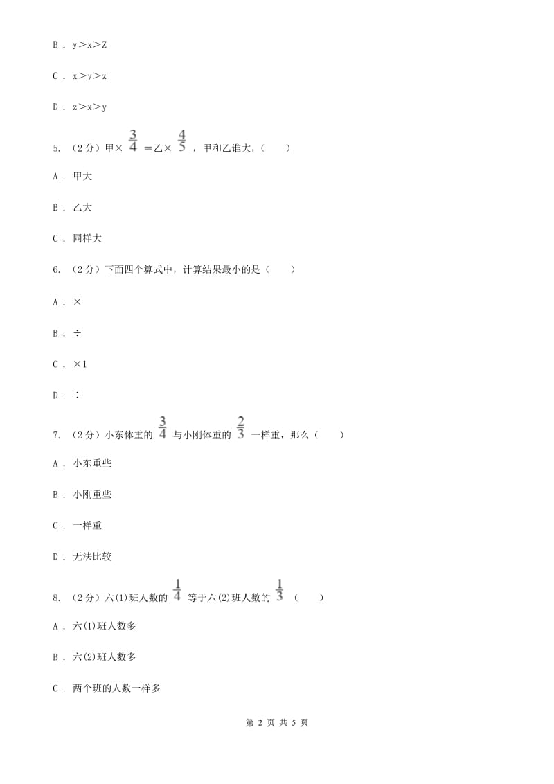 人教统编版2019-2020学年六年级上册专项复习一：积与因数的关系.doc_第2页