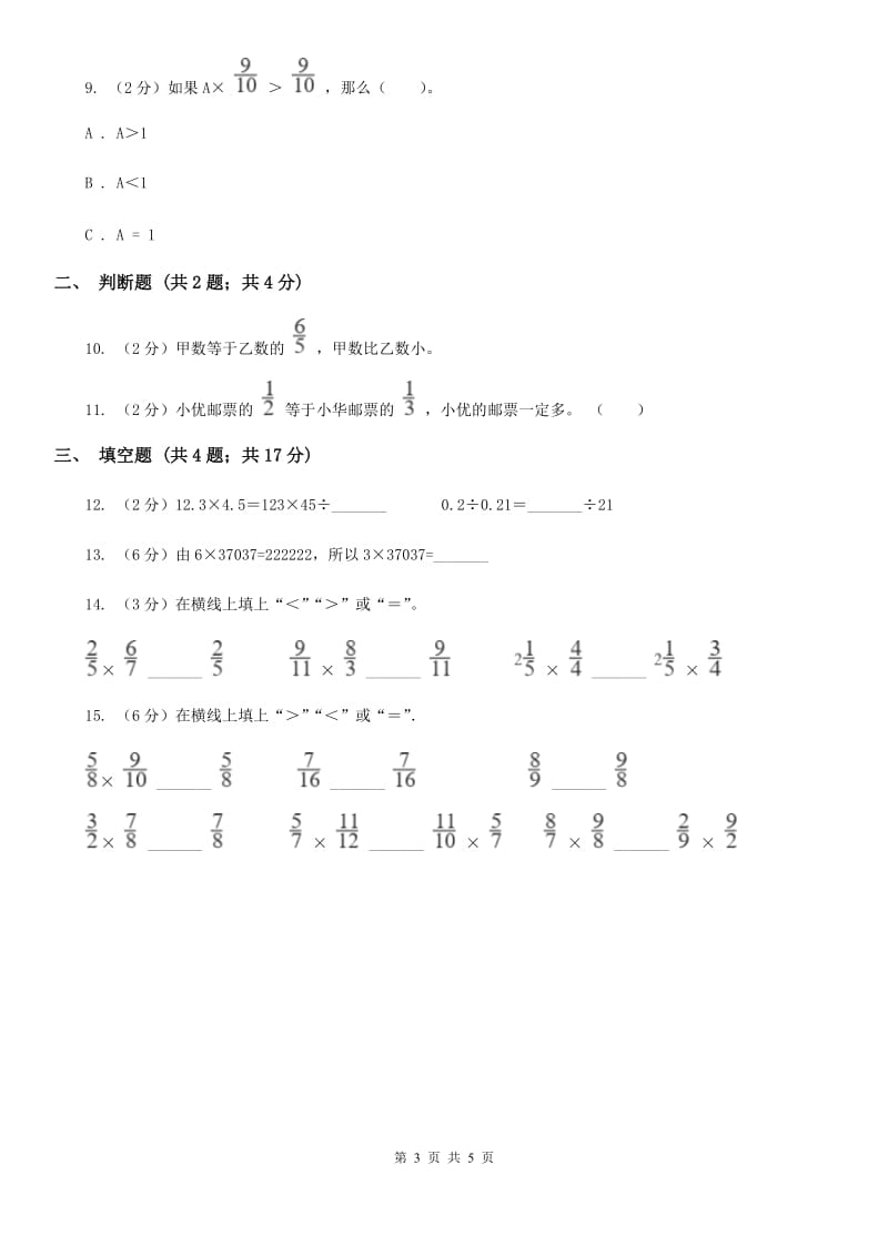 人教统编版2019-2020学年六年级上册专项复习一：积与因数的关系.doc_第3页