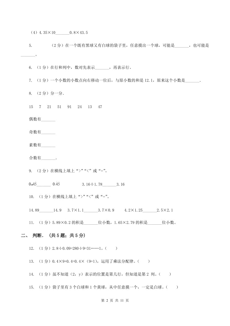 江西版实验小学2019-2020学年五年级上学期数学月考试卷（11月）.doc_第2页