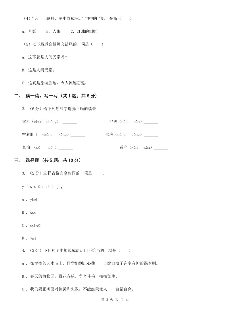 2017-2018学年度小学六年级语文下学期中段综合练习试卷.doc_第2页