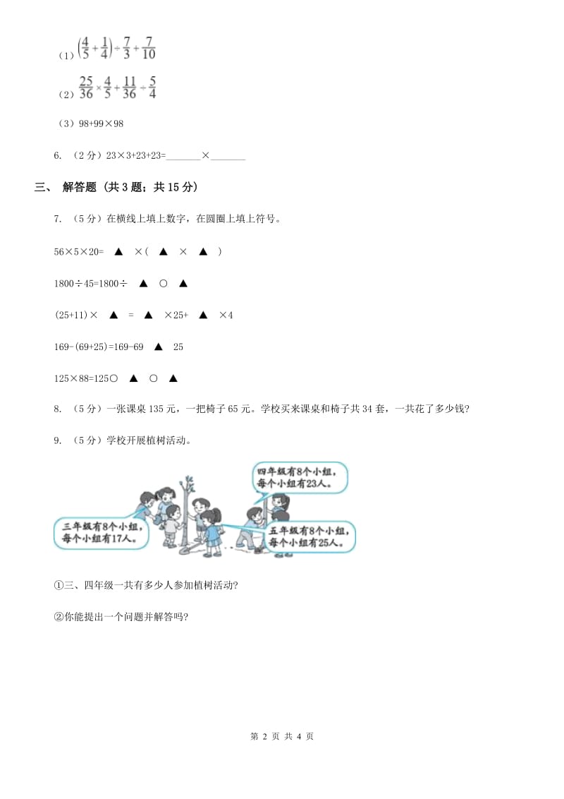 2019-2020学年冀教版小学数学四年级下册第三单元课时3乘法运算律同步训练.doc_第2页