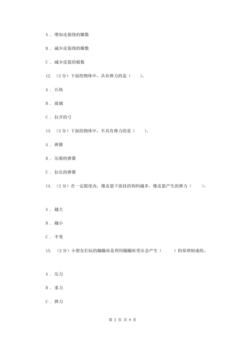 教科版小学科学五年级上学期 4.2用橡皮筋作动力同步练习 .doc_第2页