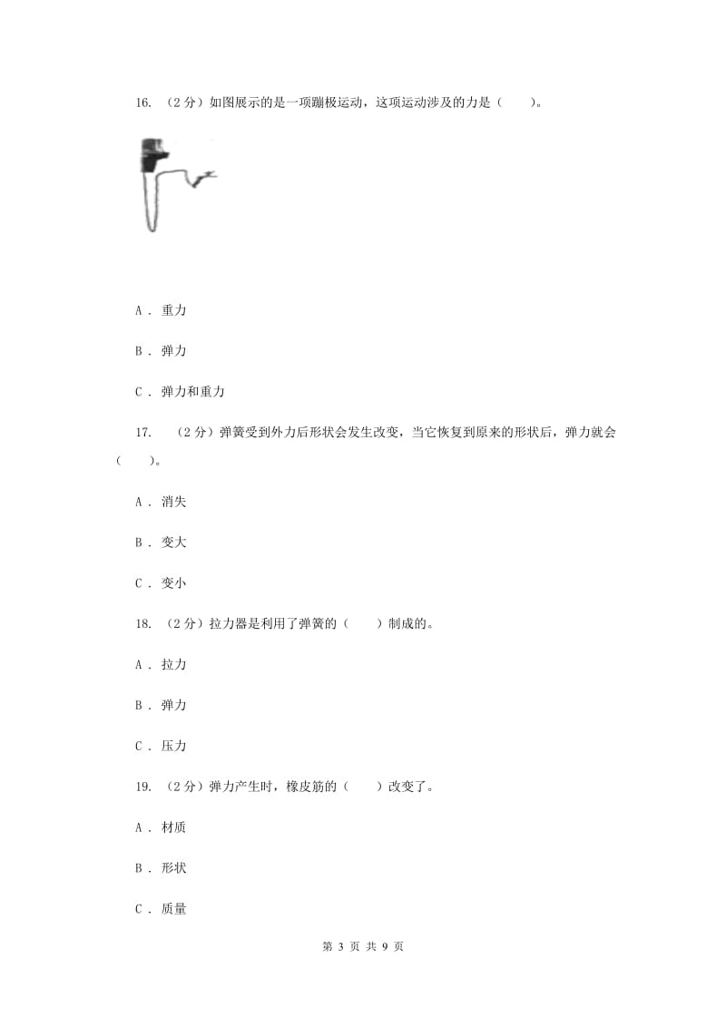 教科版小学科学五年级上学期 4.2用橡皮筋作动力同步练习 .doc_第3页