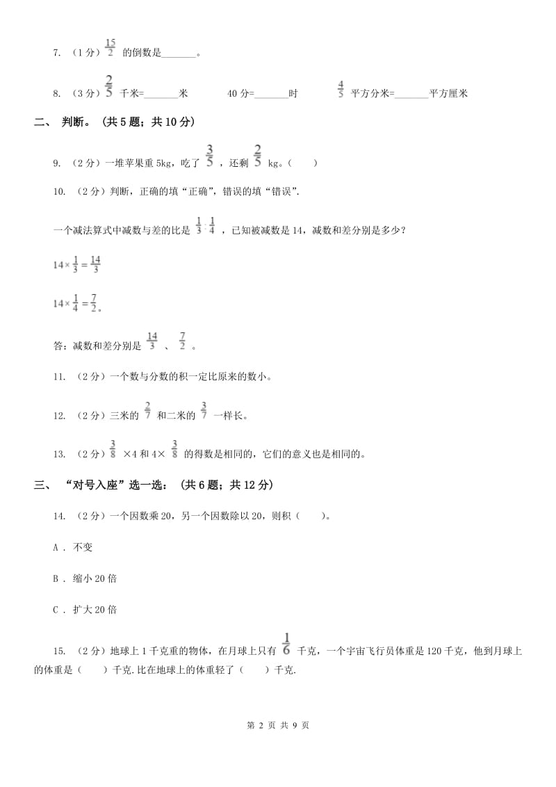 北师大版数学五年级下册第三单元测试卷.doc_第2页