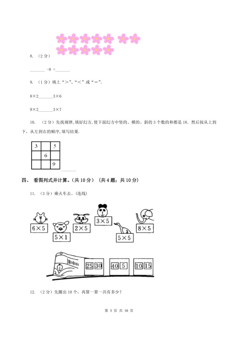 西师大版实验小学2019-2020学年二年级上册数学期中试卷.doc_第3页