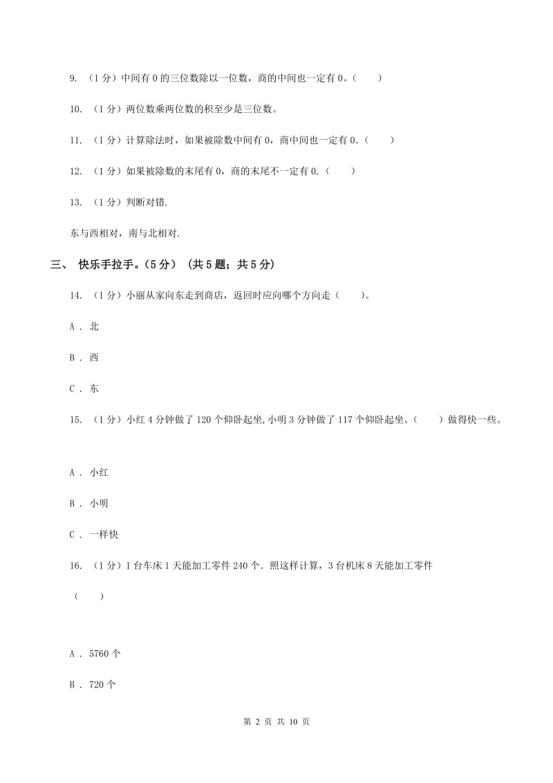 豫教版实验小学2019-2020学年三年级下学期数学期中试卷.doc_第2页