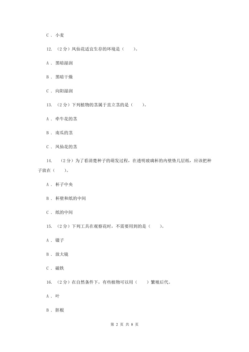 2020年教科版三年级下学期科学第一单元 单元测试(一) .doc_第2页