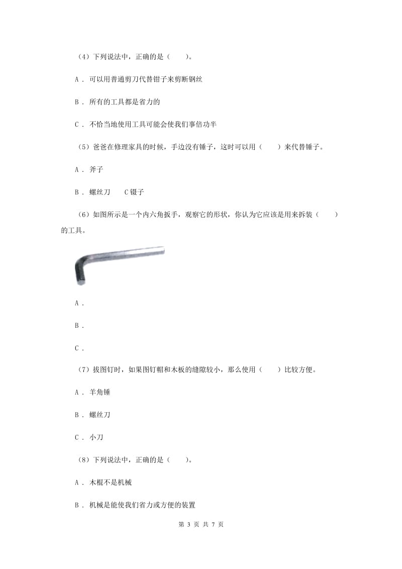 2019年教科版小学科学六年级上学期 1.1使用工具同步练习.doc_第3页