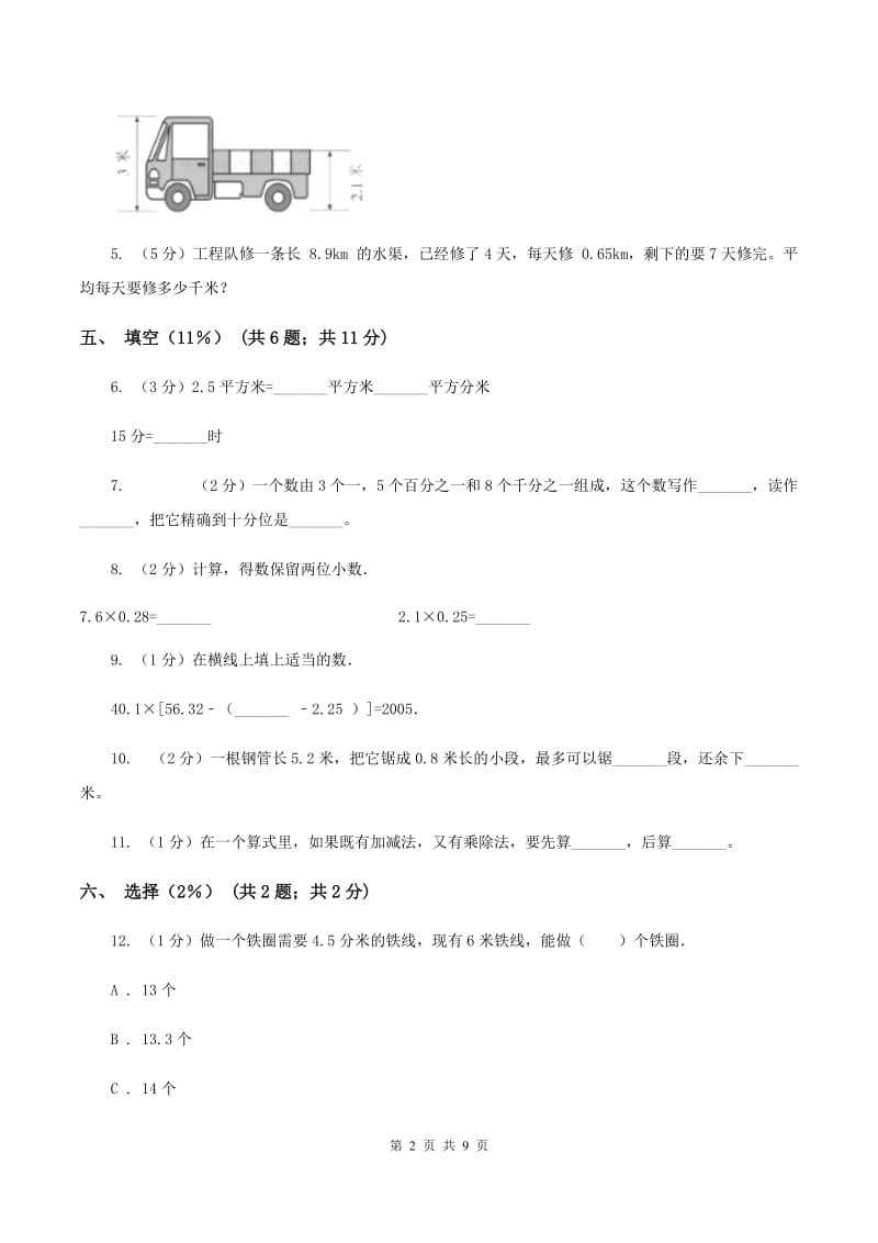 豫教版实验小学2019-2020学年五年级上学期数学期中试卷.doc_第2页