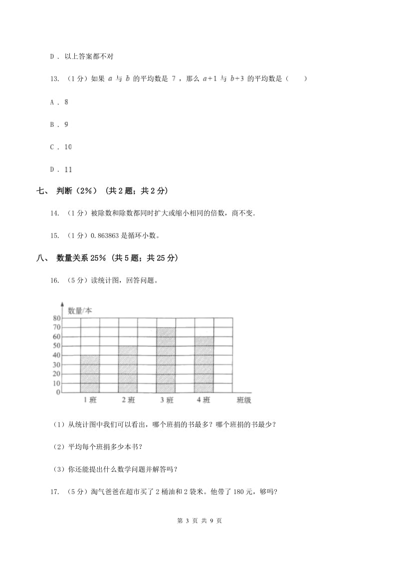 豫教版实验小学2019-2020学年五年级上学期数学期中试卷.doc_第3页