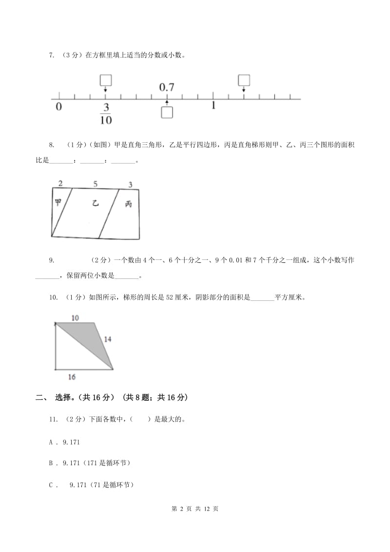 北师大版2019-2020学年五年级上学期数学期中试卷.doc_第2页