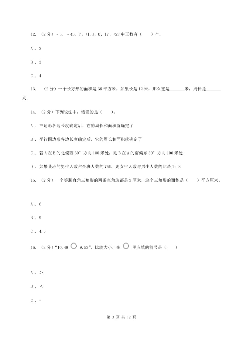 北师大版2019-2020学年五年级上学期数学期中试卷.doc_第3页