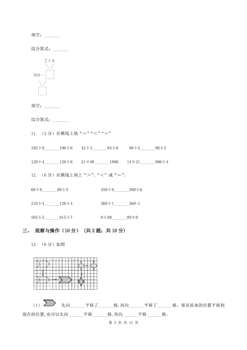 苏教版实验小学2019-2020学年三年级下学期数学月考试卷（3月份）(C卷).doc_第3页