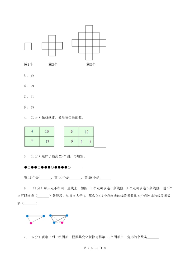 青岛版六年级上册数学期末专项复习冲刺卷（八）：数与形.doc_第2页