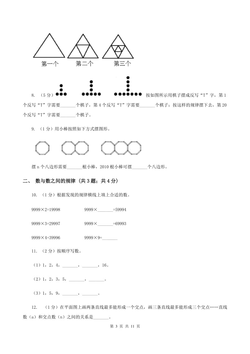 青岛版六年级上册数学期末专项复习冲刺卷（八）：数与形.doc_第3页