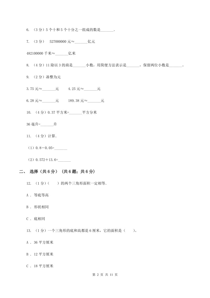 江西版实验小学2019-2020学年五年级上学期数学期中考试试题.doc_第2页