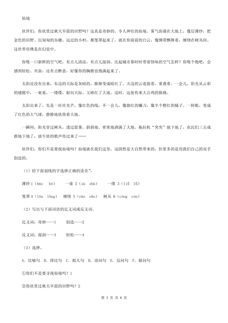 2019年名校小升初语文模拟试卷（四）.doc_第3页