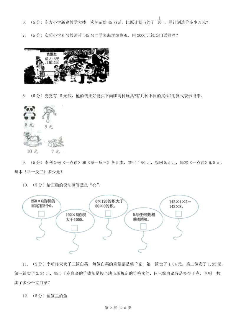 北京版小升初典型问题分类：代换问题.doc_第2页
