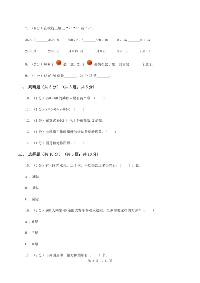 上海教育版2019-2020学年三年级下学期数学期中考试试卷（B卷）.doc_第2页