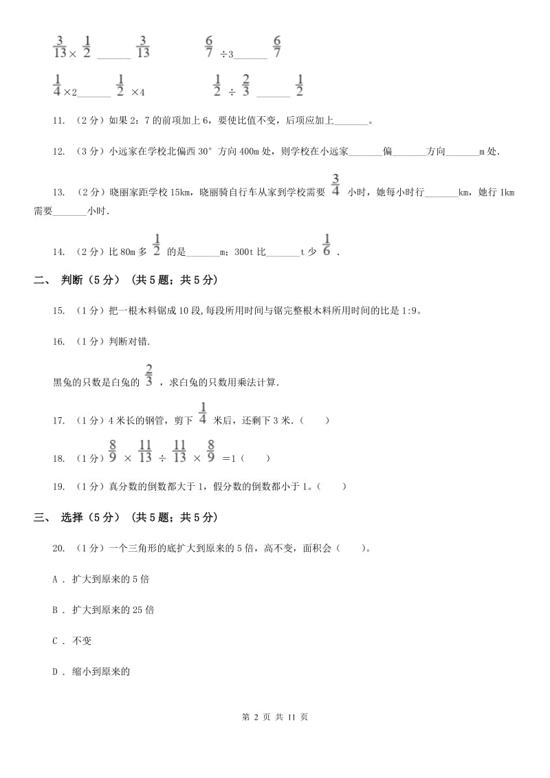 2018-2019学年六年级上学期数学期中试卷部编版.doc_第2页