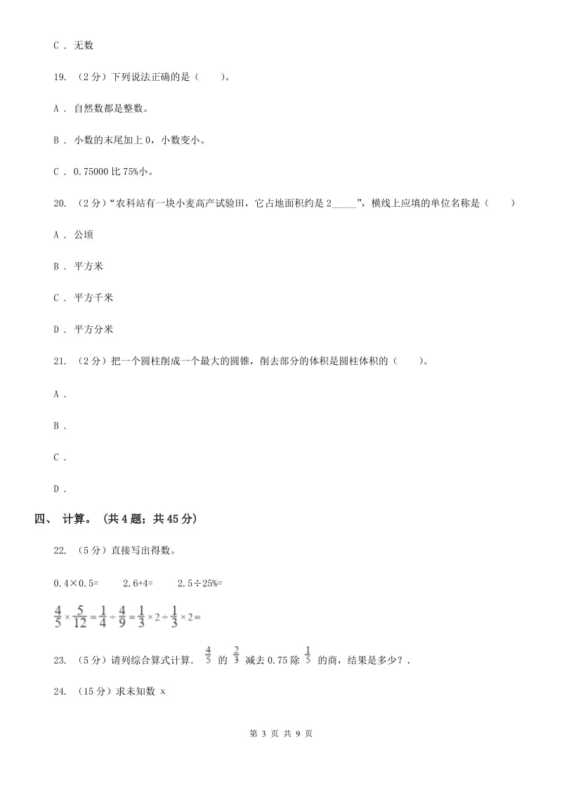 人教版数学六年级下册第五单元(月考三)冲刺卷（适用于云南地区）.doc_第3页