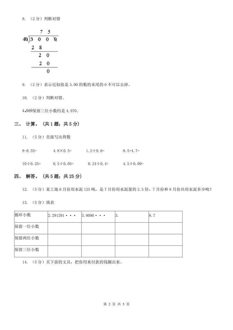 北师大版数学五年级上册第一单元第四课时人民币兑换同步测试.doc_第2页