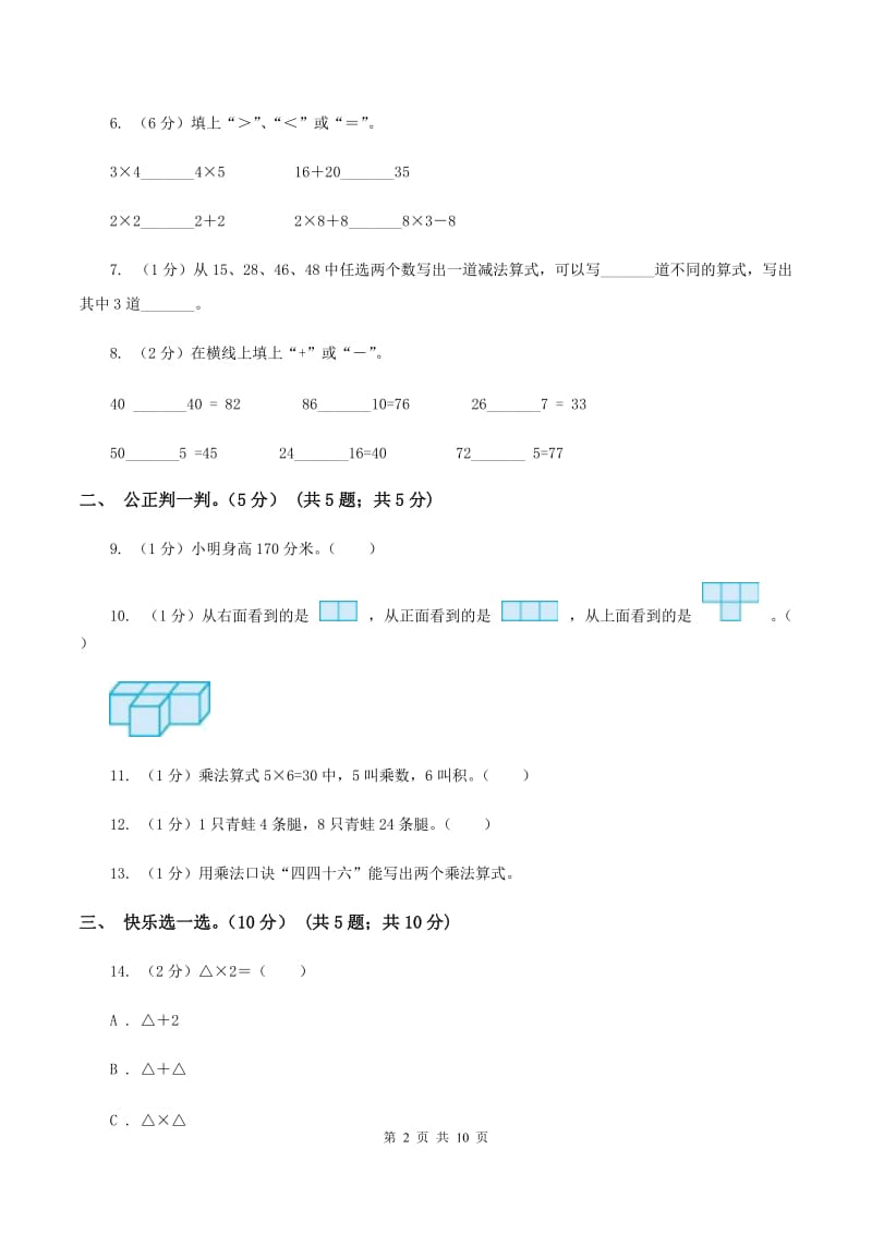 江苏版2019-2020学年二年级上学期数学第三次月考试卷.doc_第2页