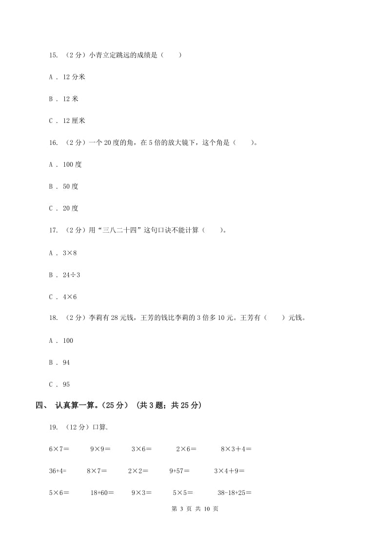 江苏版2019-2020学年二年级上学期数学第三次月考试卷.doc_第3页