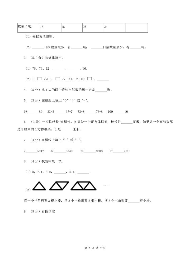 部编版实验小学2019-2020学年一年级下学期数学期中考试试卷.doc_第2页