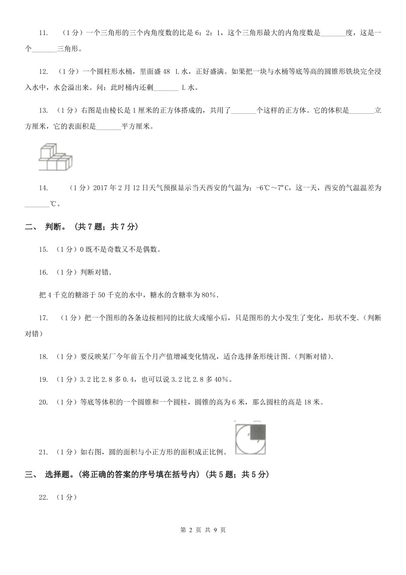 西南师大版小学数学小升初真题模拟卷(四).doc_第2页