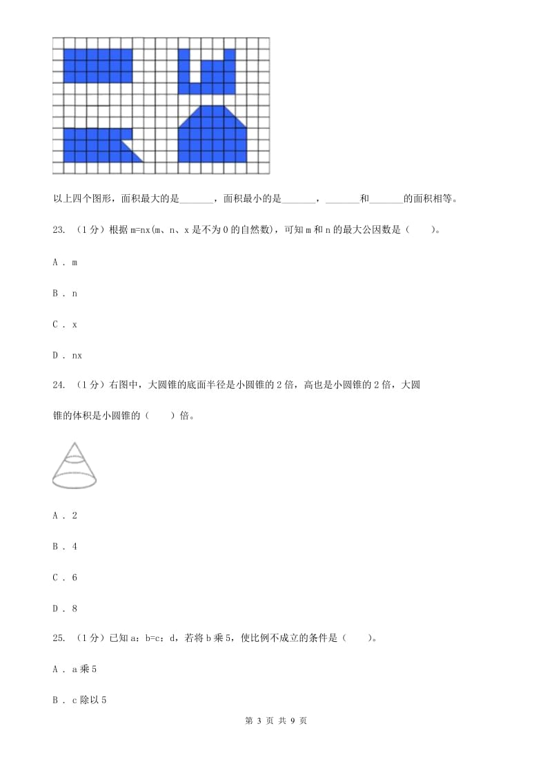 西南师大版小学数学小升初真题模拟卷(四).doc_第3页