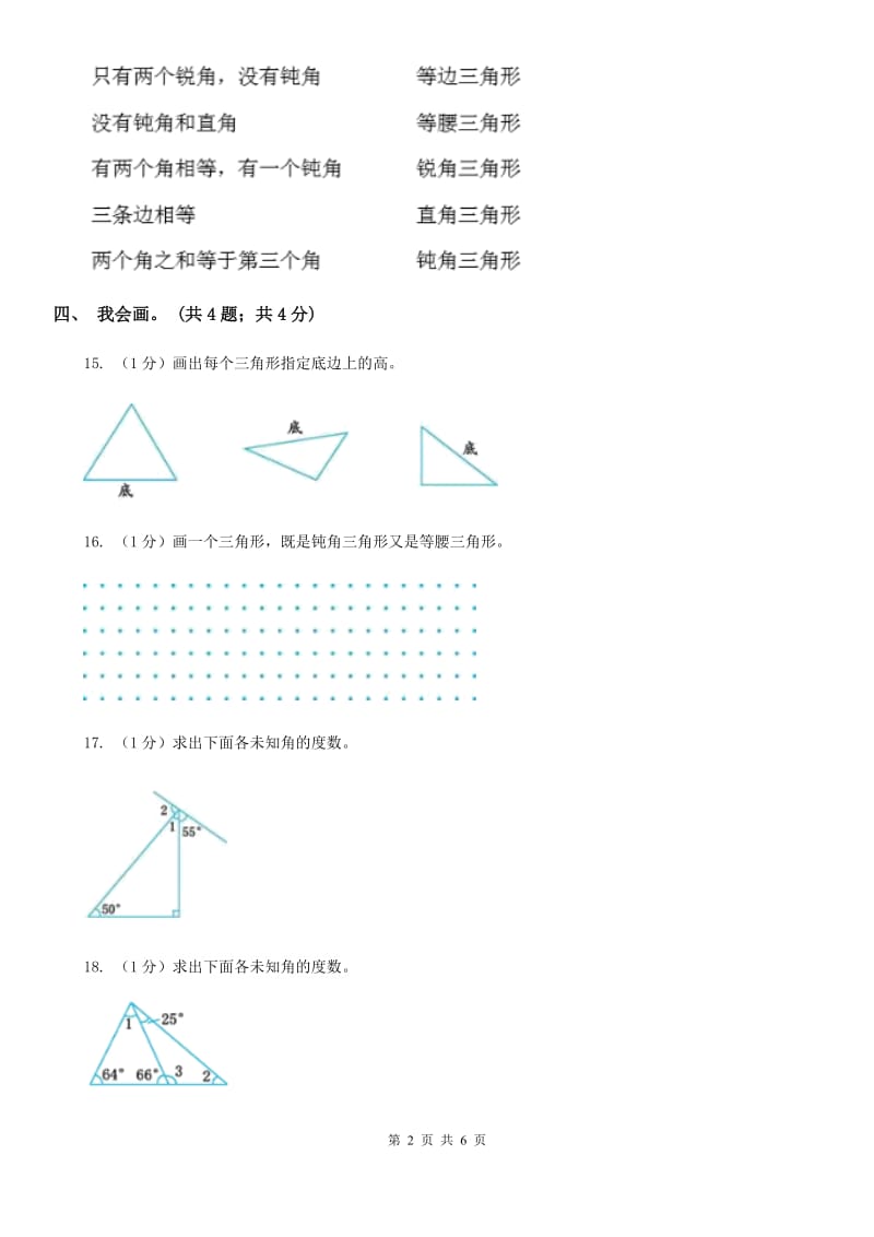 2018-2019学年小学数学人教版四年级下册第五单元三角形单元卷（2）.doc_第2页