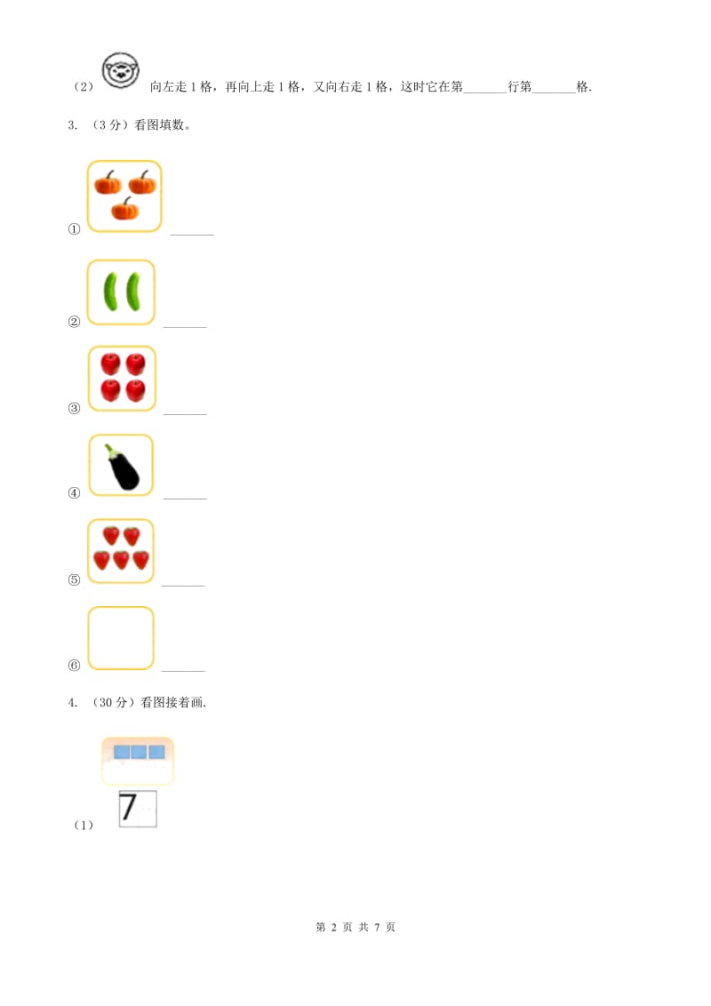 小学数学北师大版一年级上册1.3小猫钓鱼（A卷）.doc_第2页