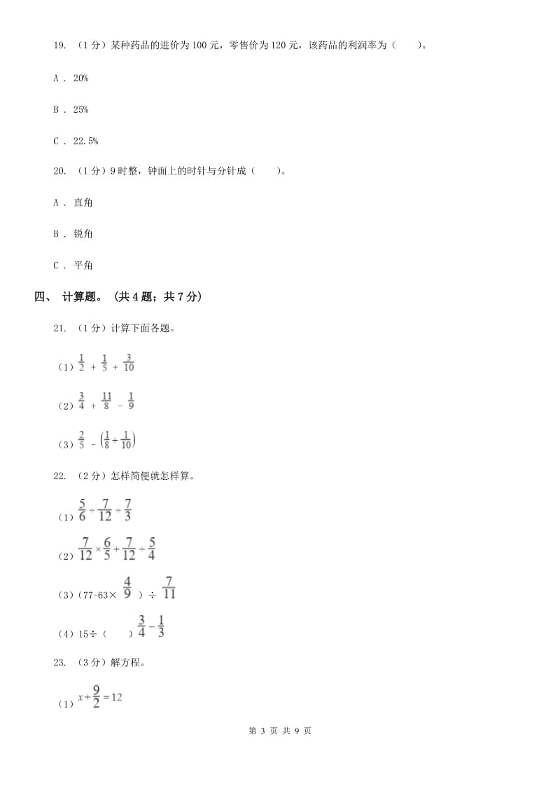 西南师大版小学数学小升初真题模拟卷(六).doc_第3页