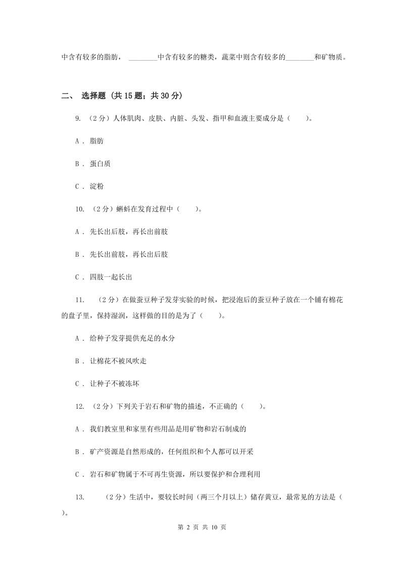 2019年教科版四年级下学期 科学期末测试(八).doc_第2页