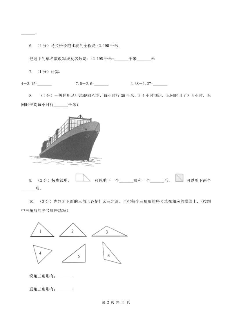 西师大版实验小学2019-2020学年四年级下学期数学月考试卷（3月份）(A卷).doc_第2页